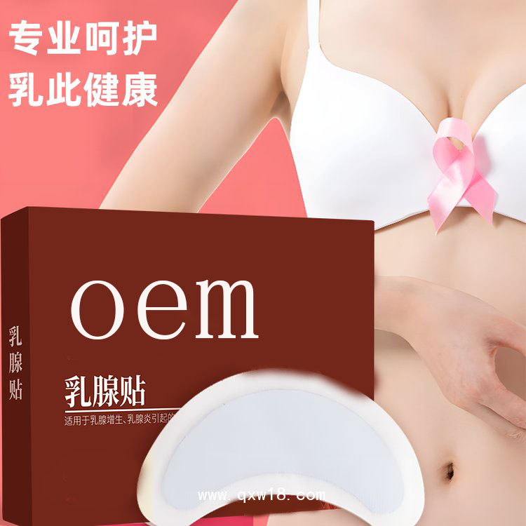 乳腺貼 穴位貼醫(yī)院定制藥店診所代加工oem貼牌廠家批發(fā)