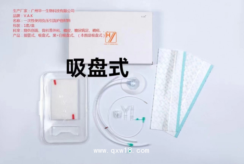 負(fù)壓引流護(hù)創(chuàng)材料  負(fù)壓引流套裝  VSD  微負(fù)壓海綿