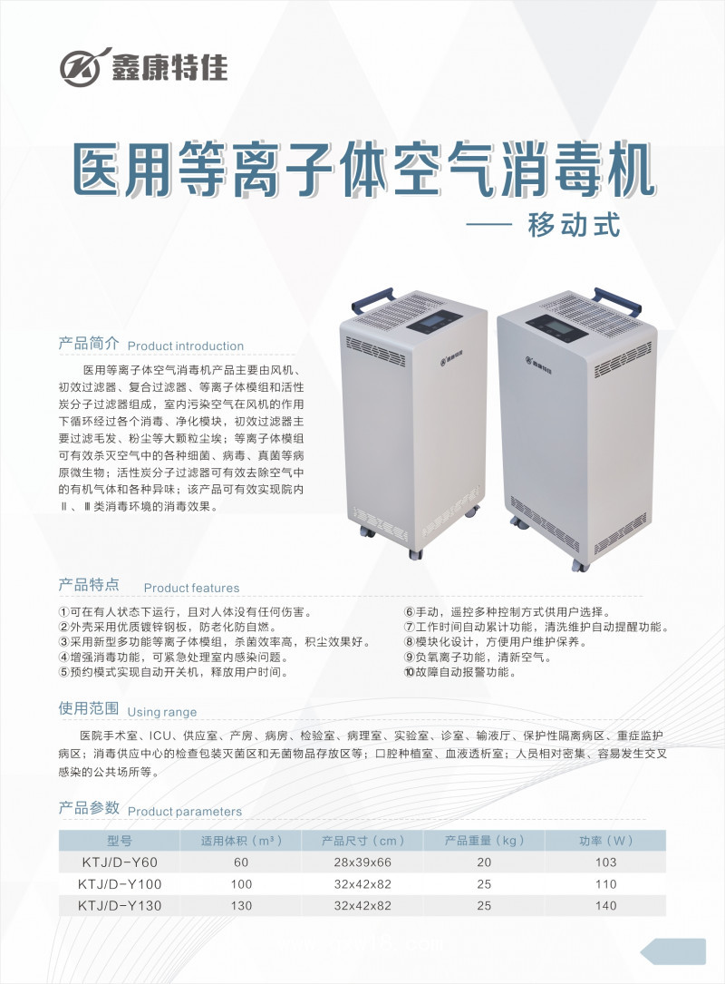 空氣消毒機(jī)