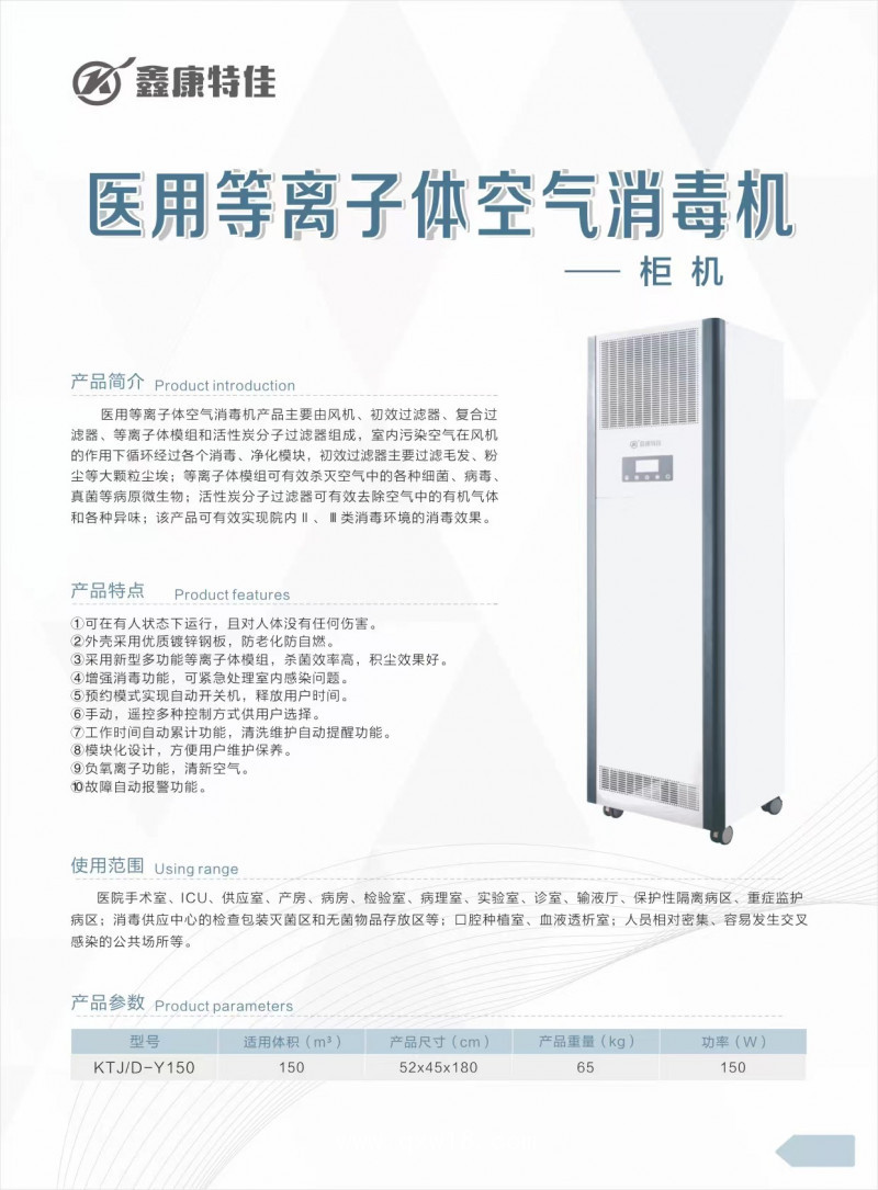 空氣消毒機(jī)