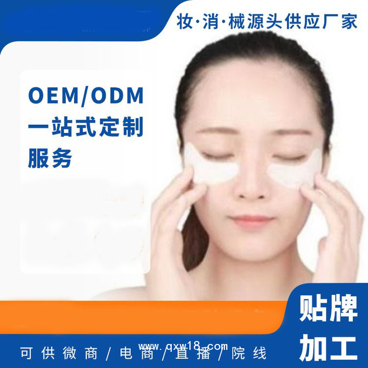 水凝膠眼貼 廠家代工oem貼牌定制醫(yī)院藥店診所來樣定制