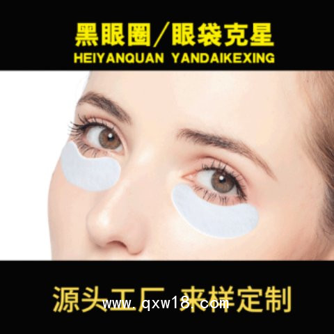 水凝膠眼貼 廠家代工oem貼牌定制醫(yī)院藥店診所來樣定制