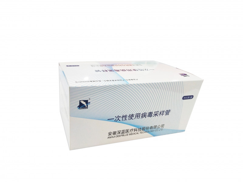一次性使用病毒采樣管