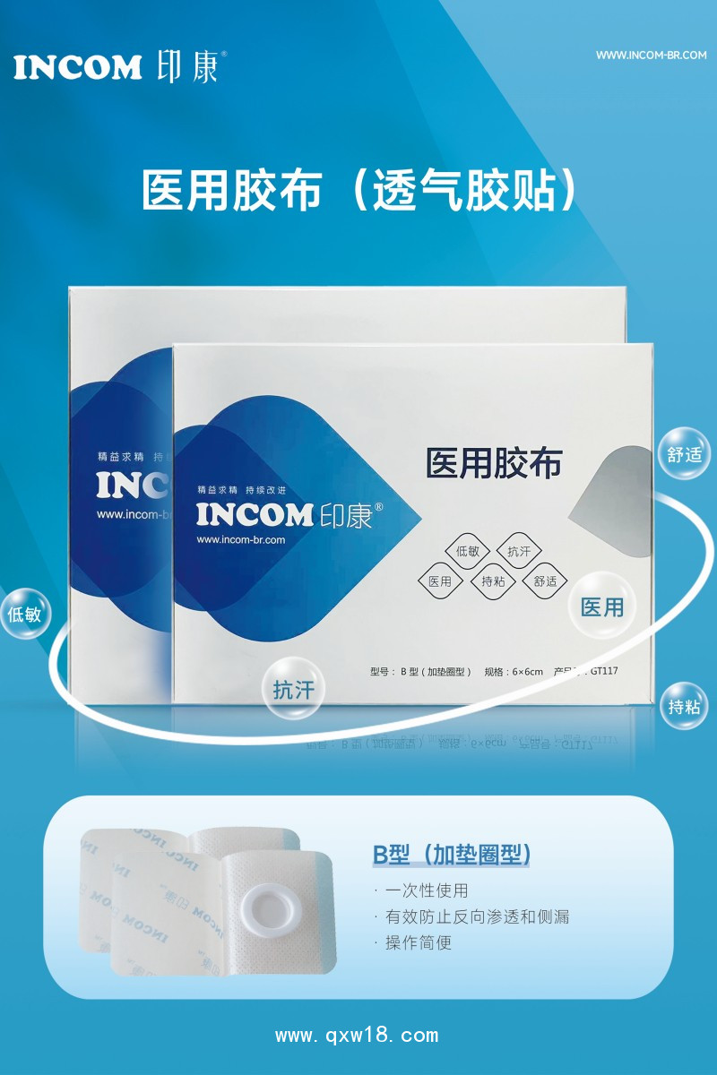 醫(yī)用透氣膠貼 無紡布空貼 無紡布空白貼空心貼 穴位空白貼