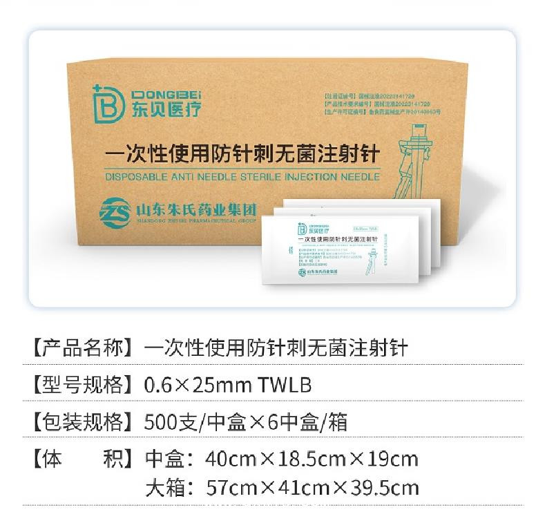 一次性使用防針刺無(wú)菌注射針