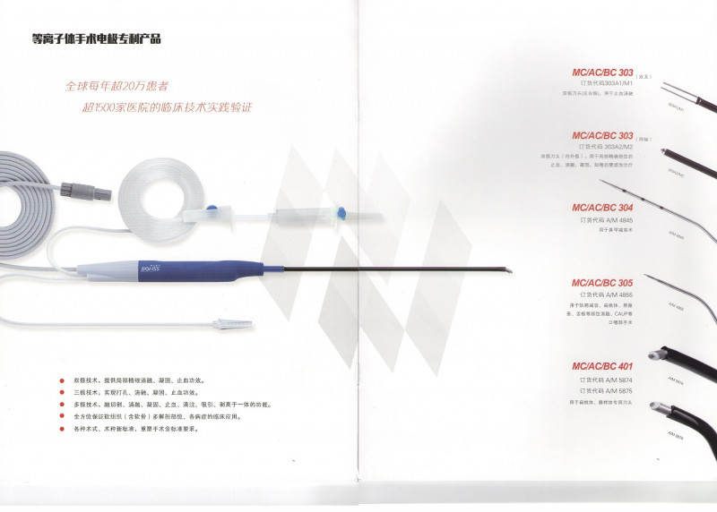 等離子射頻手術(shù)系統(tǒng)