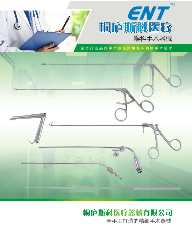 斯科耳鼻喉手術器械