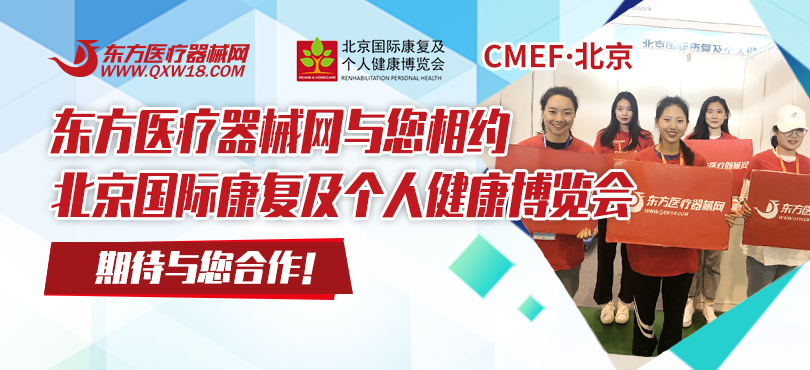 中國國際醫(yī)療器械博覽會(huì)