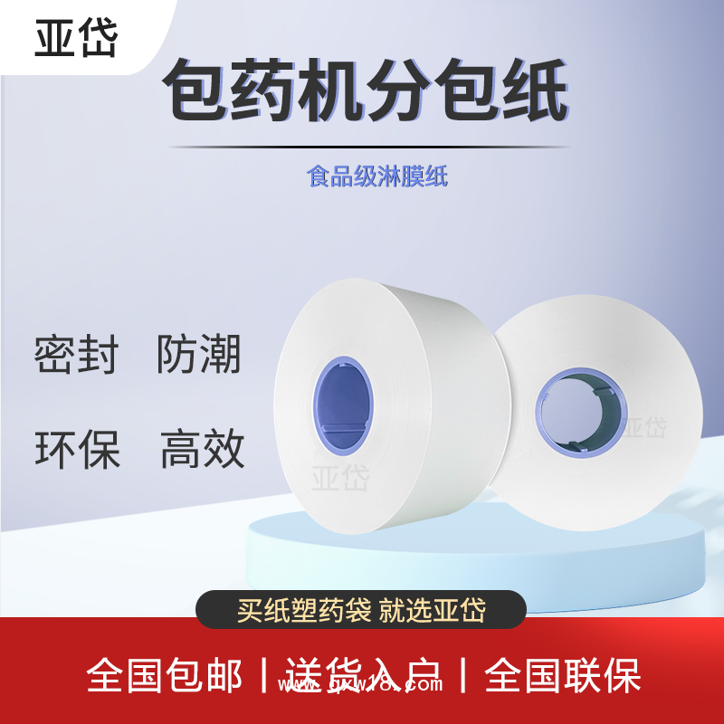 自動包藥機分包紙 70mm擺藥機分包紙 分包膜 包藥紙
