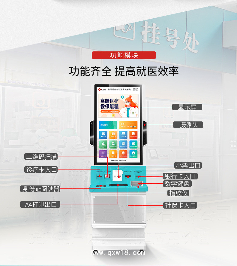 終端機自助掛號繳費取號自助一體機