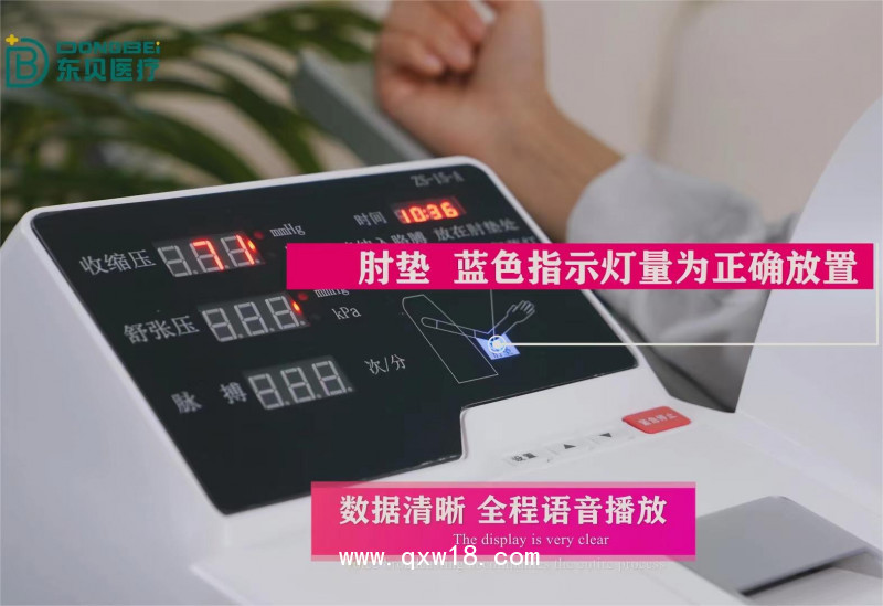 全自動電子血壓儀