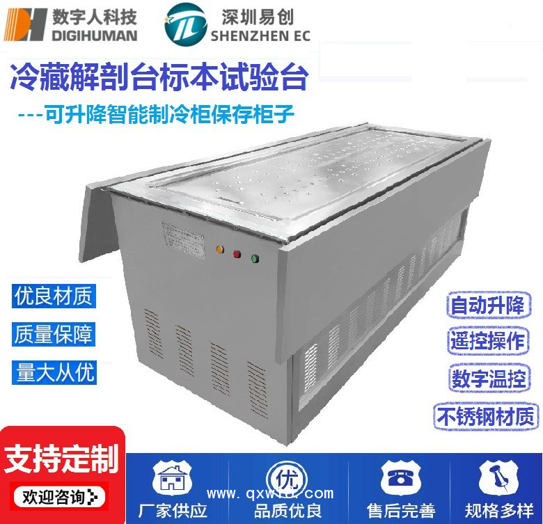 不銹鋼自助升降解剖臺(tái)全自動(dòng)恒溫解凍箱冷藏柜