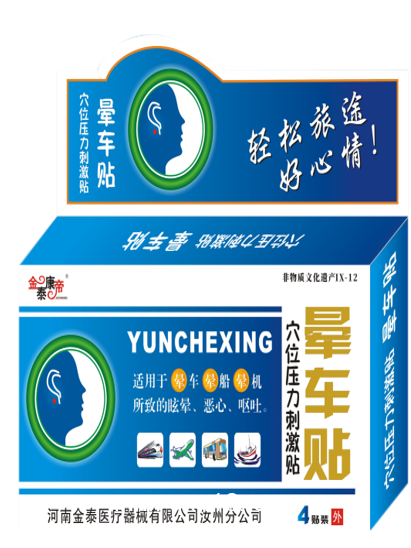 暈車貼（可貼牌、代工）