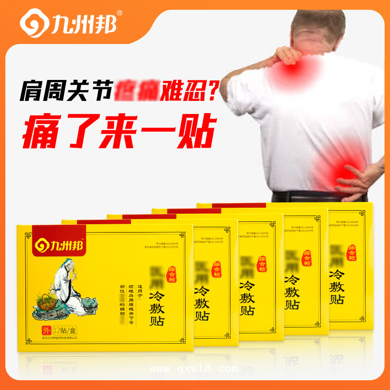 九州邦醫(yī)用冷敷貼疼痛膏貼oem定制貼牌