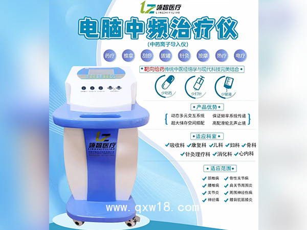 領智電腦中頻治療儀/中藥離子導入儀