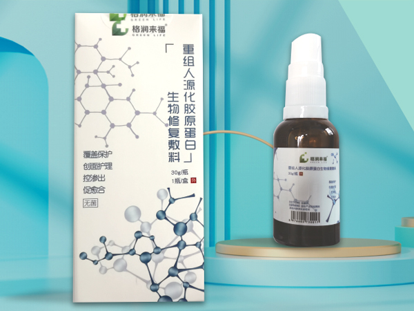 重組人源化膠原蛋白生物修復(fù)敷料