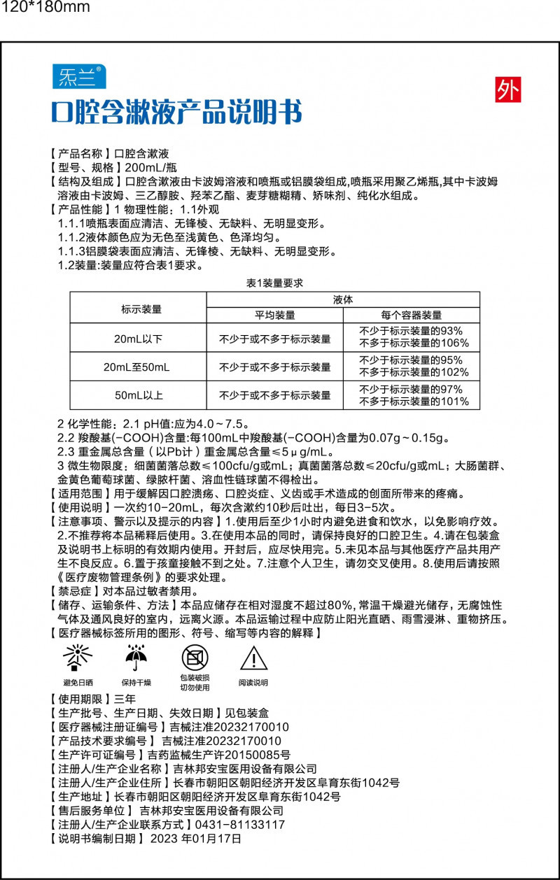 炁蘭?口腔含漱液