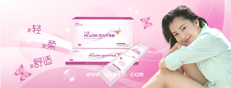 宮內節(jié)育器