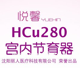 宮內節(jié)育器