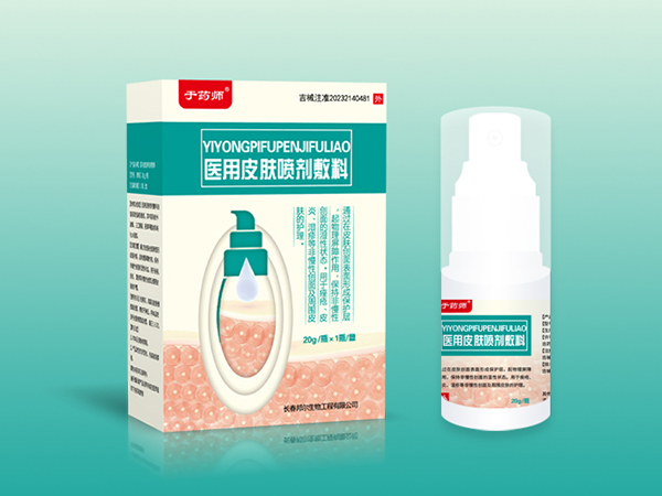 醫(yī)用皮膚噴劑敷料