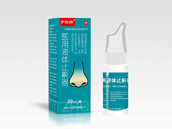 醫(yī)用液體止鼾器