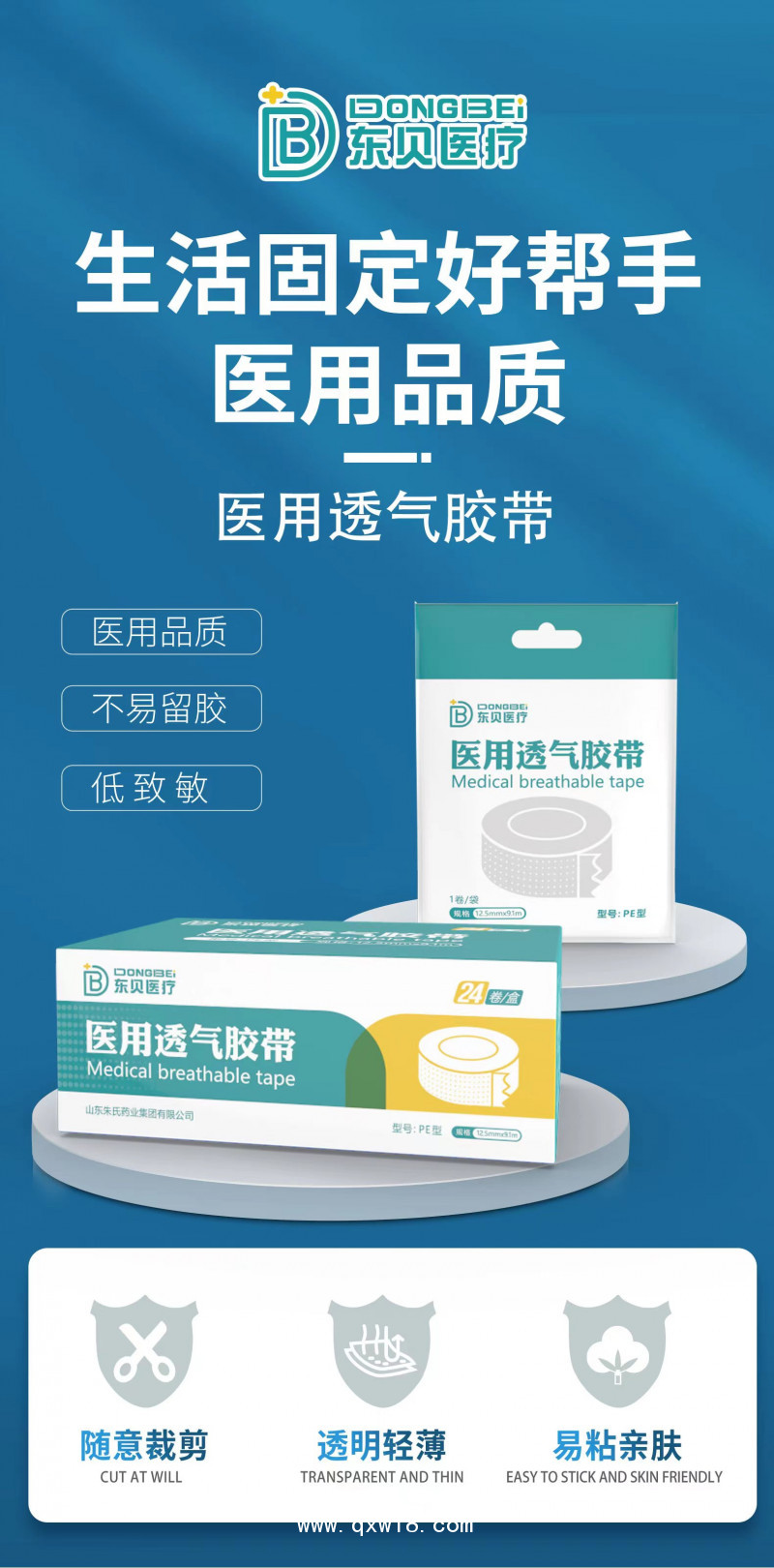 醫(yī)用透氣膠帶