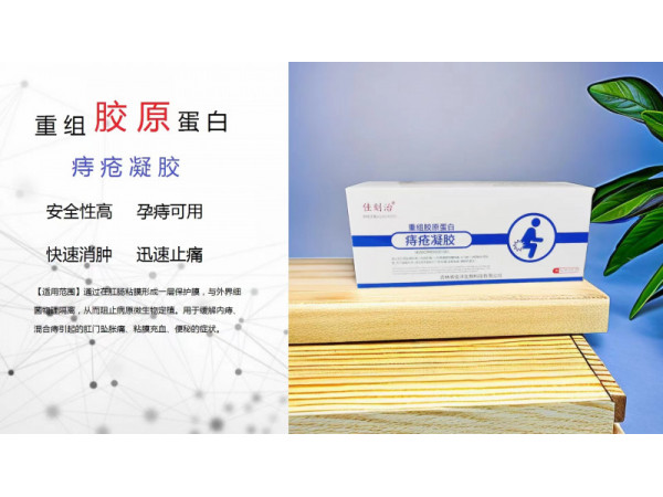 重組膠原蛋白肛腸抗菌凝膠敷料oem