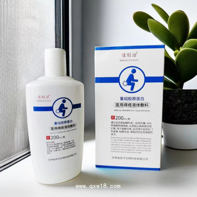 重組膠原蛋白痔瘡洗液oem