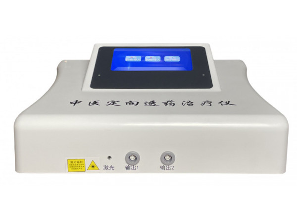 定向透藥治療儀
