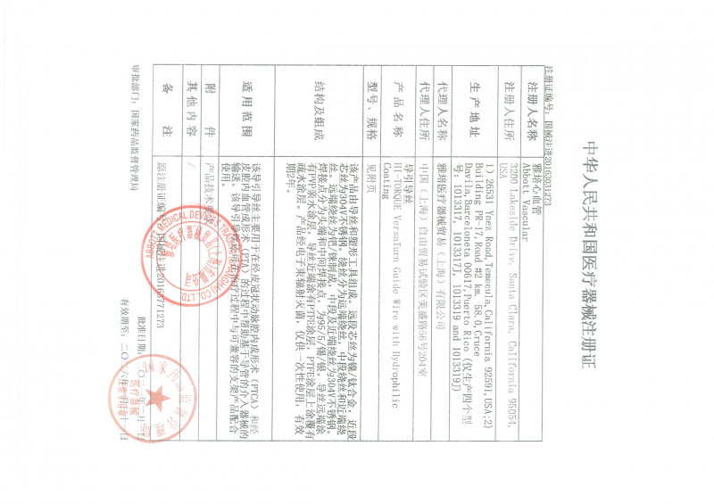 雅培導引導絲1013317VT導絲血管介入耗材