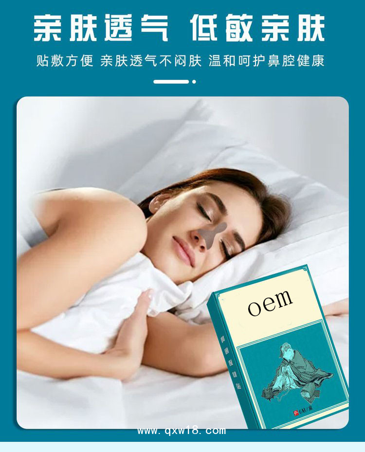 廠家批發(fā)鼻通貼鼻通保健貼鼻腔不適鼻塞醫(yī)院藥店診所oem貼牌