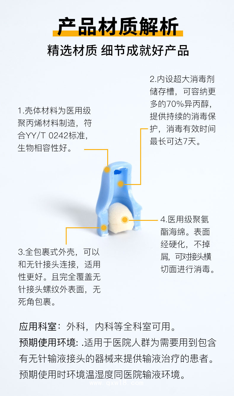 一次性使用輸液接頭消毒帽
