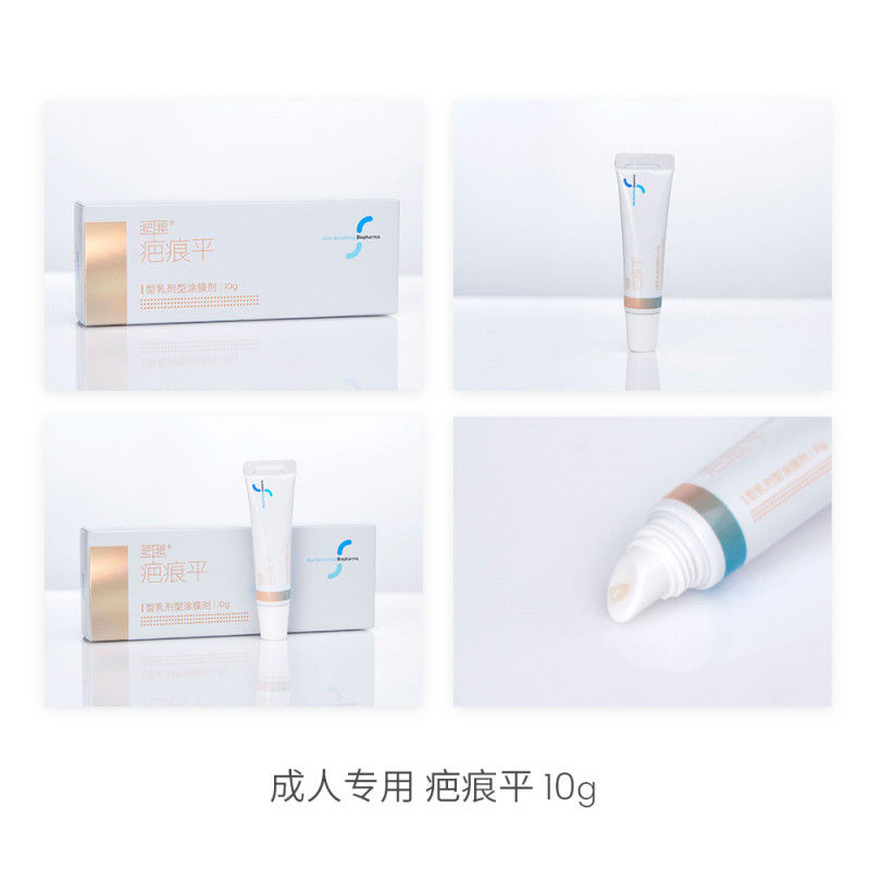 疤痕平I型成人專用