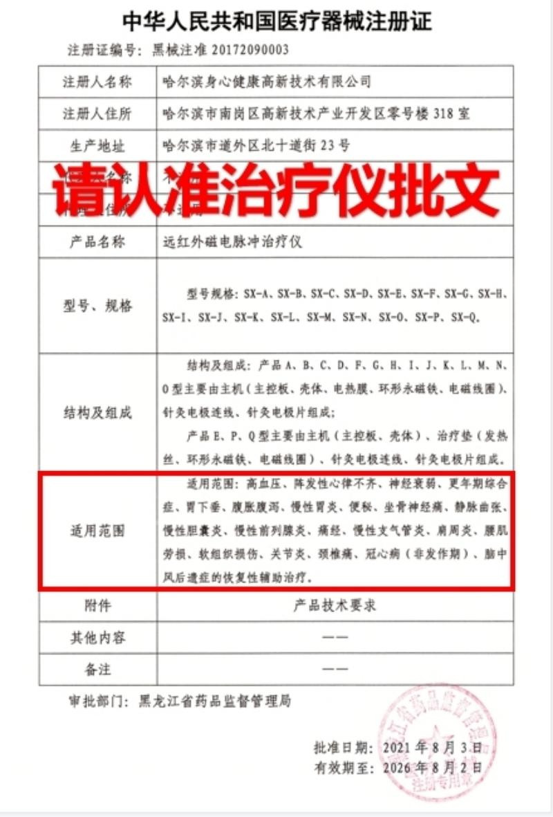 遠紅外磁電脈沖治療儀