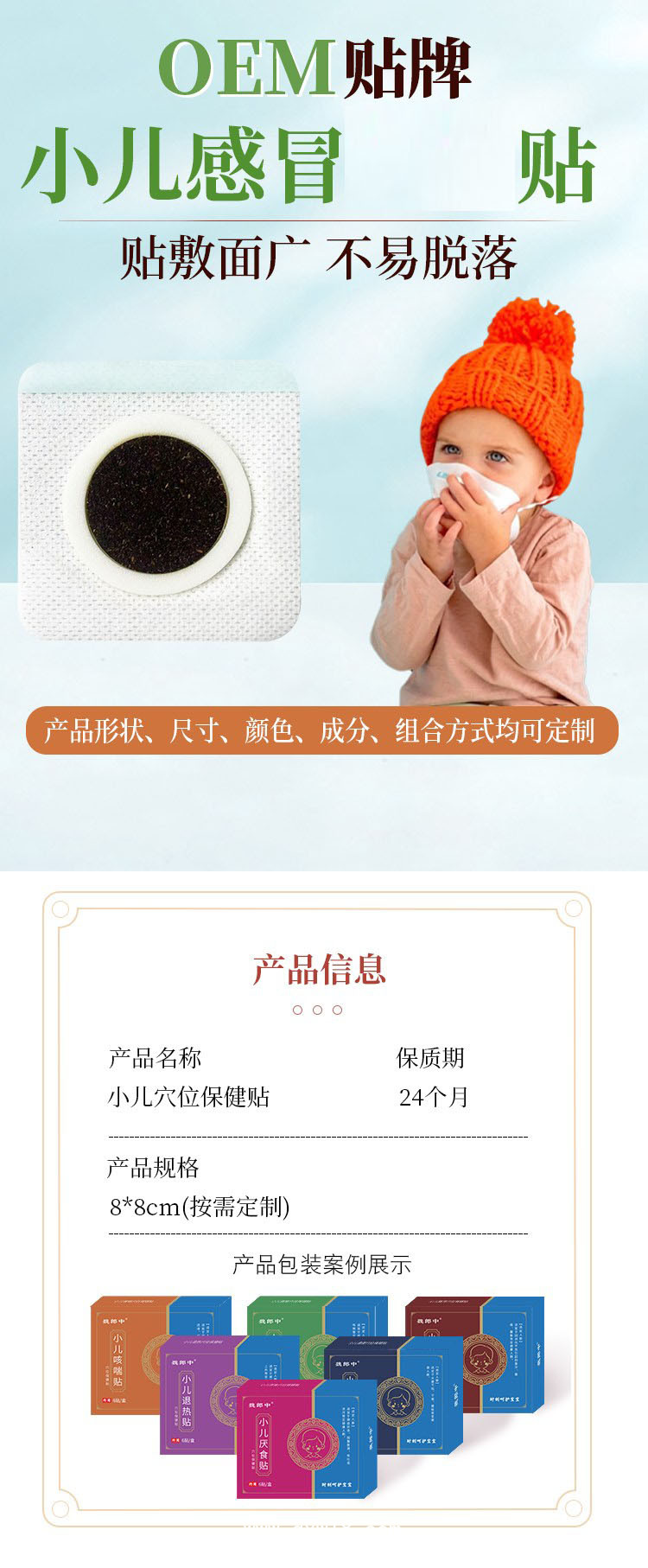 小兒感冒貼穴位貼蜂蜜藥泥膏貼直供直發(fā)醫(yī)院oem貼牌代加工