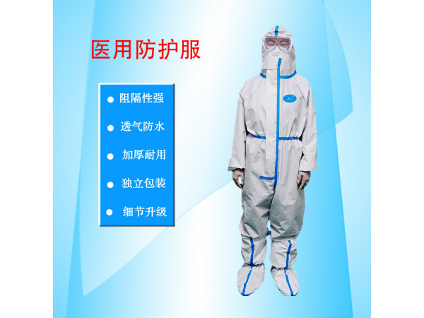 康民 醫(yī)用防護服