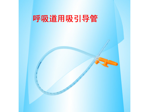康民 呼吸道用吸引導管