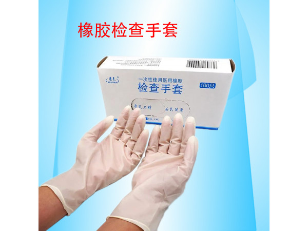 康民 一次性使用醫(yī)用橡膠檢查手套