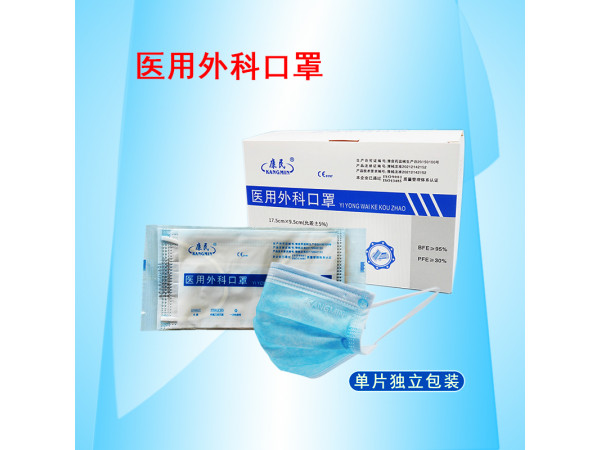 康民 醫(yī)用外科口罩（1個裝獨立包裝）