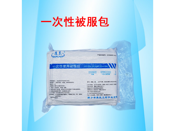 康民 一次性使用被服包