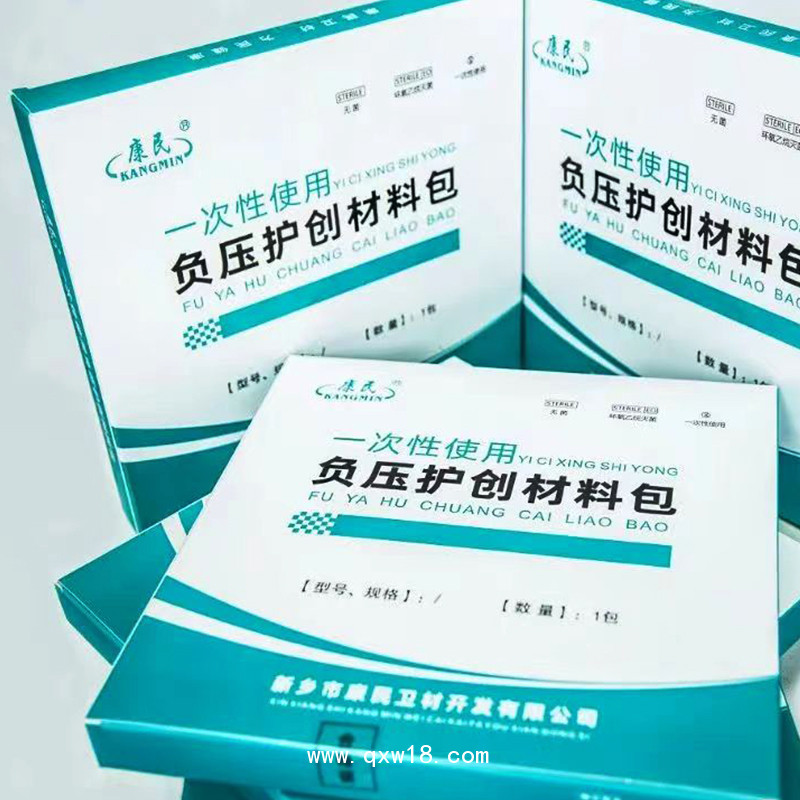 康民 一次性使用負(fù)壓護(hù)創(chuàng)材料包