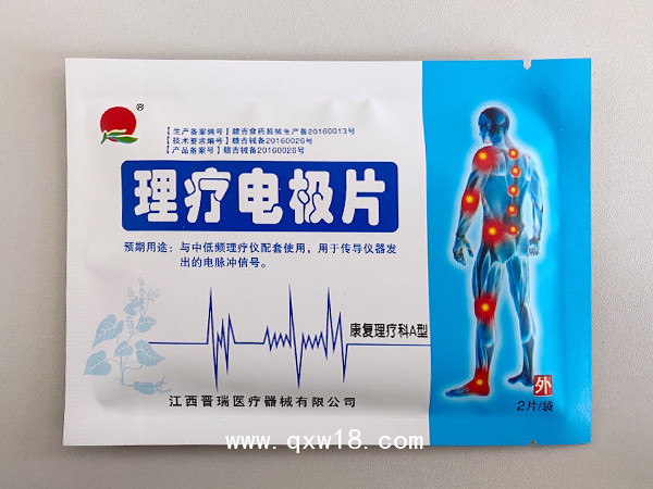 晉瑞JR理療電極片-康復(fù)理療科A型