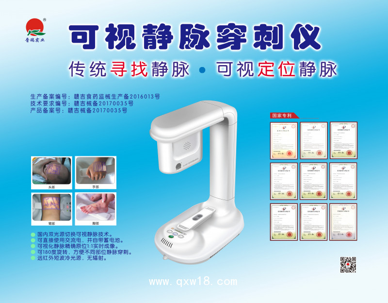 晉瑞JR可視靜脈穿刺儀|血管顯象儀|