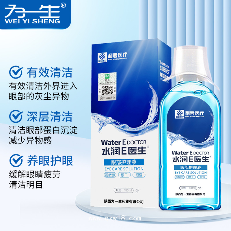 水潤(rùn)E醫(yī)生?眼部護(hù)理液現(xiàn)貨批發(fā)oem貼牌