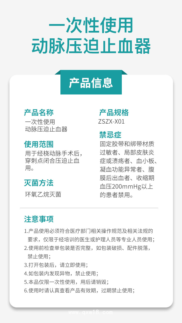 一次性使用動脈壓迫止血器