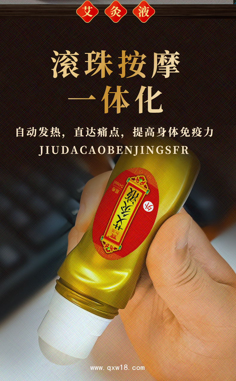 為一生滾珠艾灸液 貼牌代加工