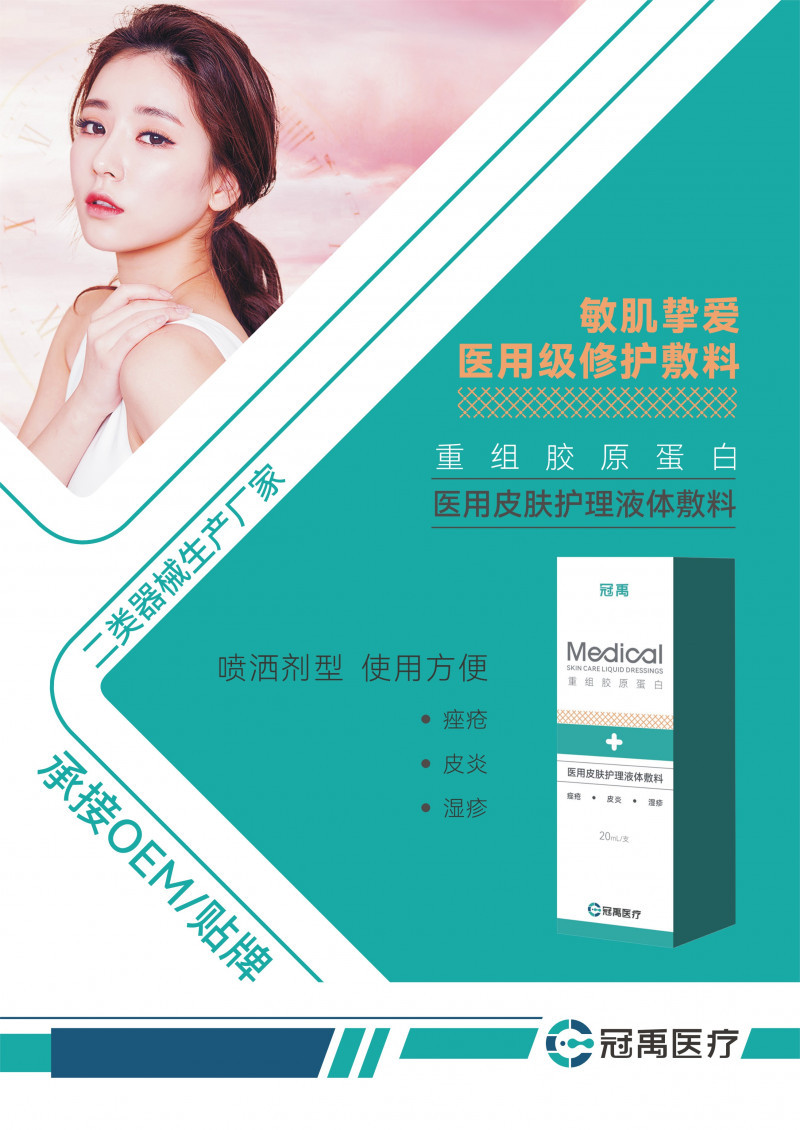 醫(yī)用皮膚護理液體敷料