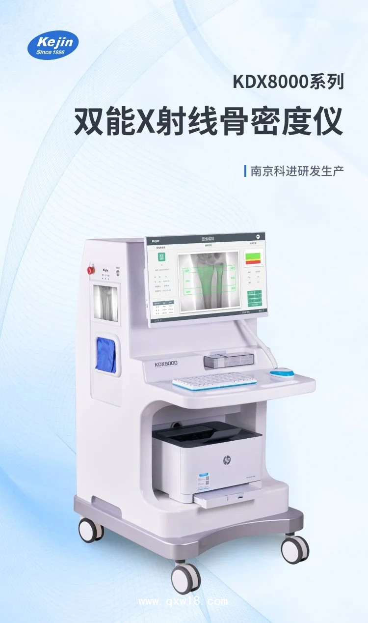 雙能X射線骨密度儀