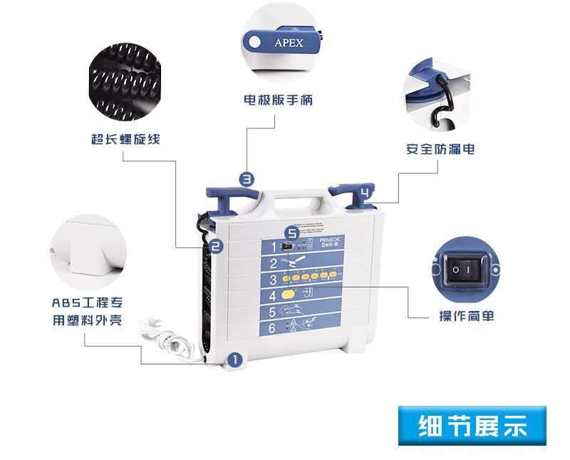 德國普美康DEFI-B單項波除顫儀/除顫器/心臟起搏器
