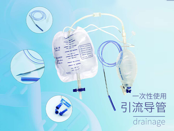 康泉一次性使用負(fù)壓引流導(dǎo)管